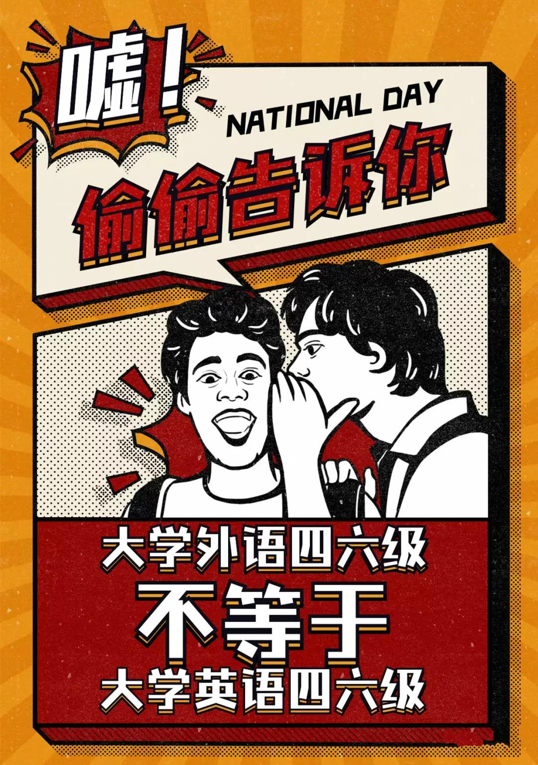 「考级」大学外语四六级不等于大学英语四六级