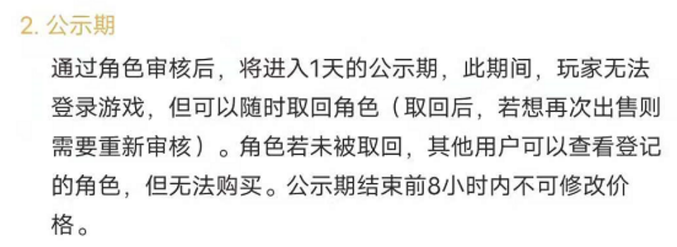 角色交易开放！注意事项提前看
