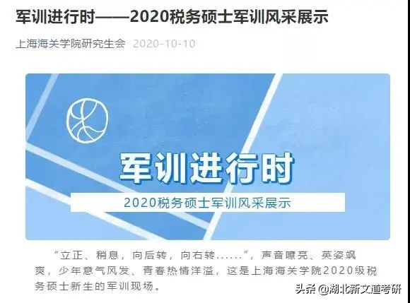 什么？研究生入学还要军训！全国研究生军训院校汇总表