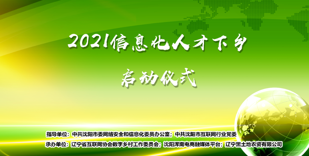 2021信息化人才下鄉(xiāng)——農(nóng)機(jī)補(bǔ)貼和智慧農(nóng)業(yè)