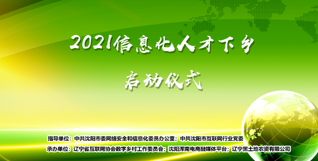 2021信息化人才下乡——农机补贴和智慧农业