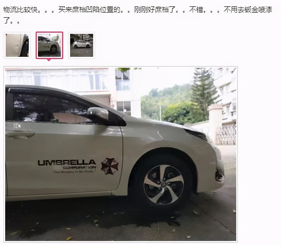 为什么很多车上都贴着那个“保护伞”的标志？