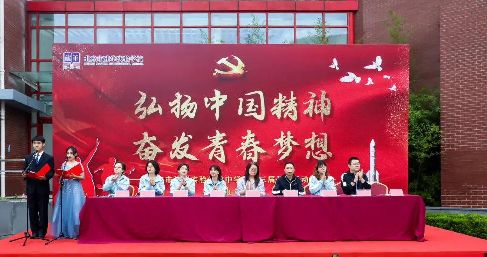 北京市建华实验学校第三届秋季运动会成功举办