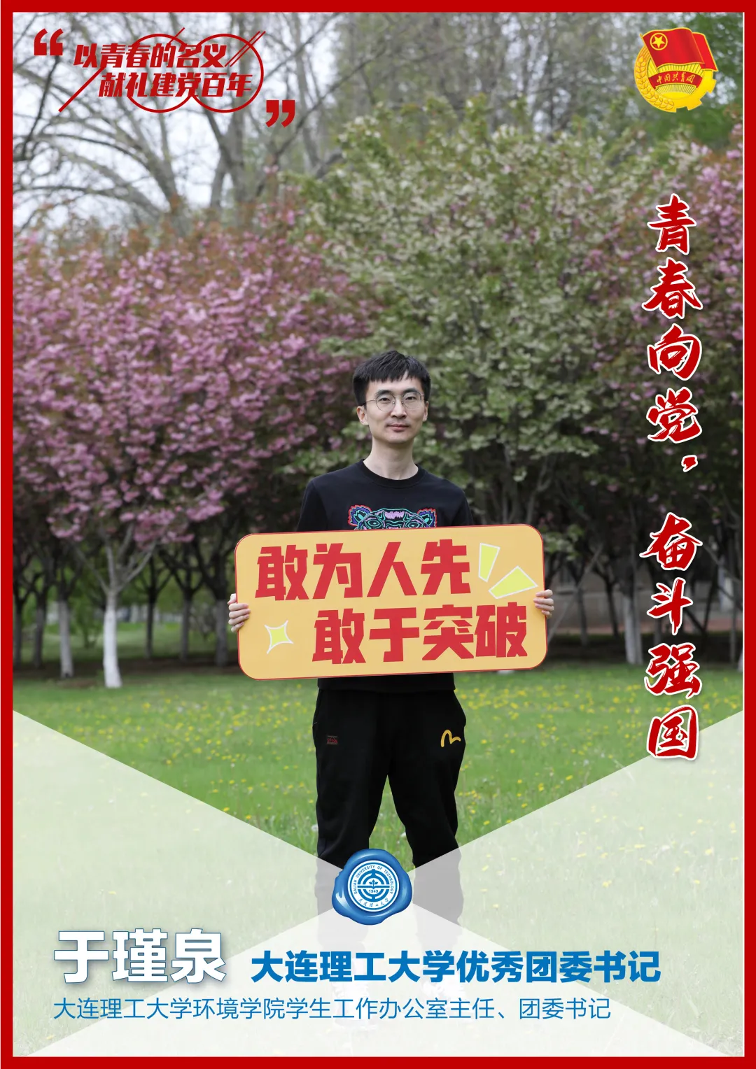 名单揭晓！大工青年们，向上