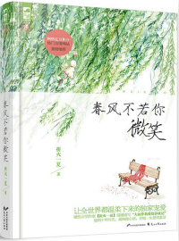 今日推荐：折火一夏的小说，喜欢都市言情的可以进来瞄一瞄