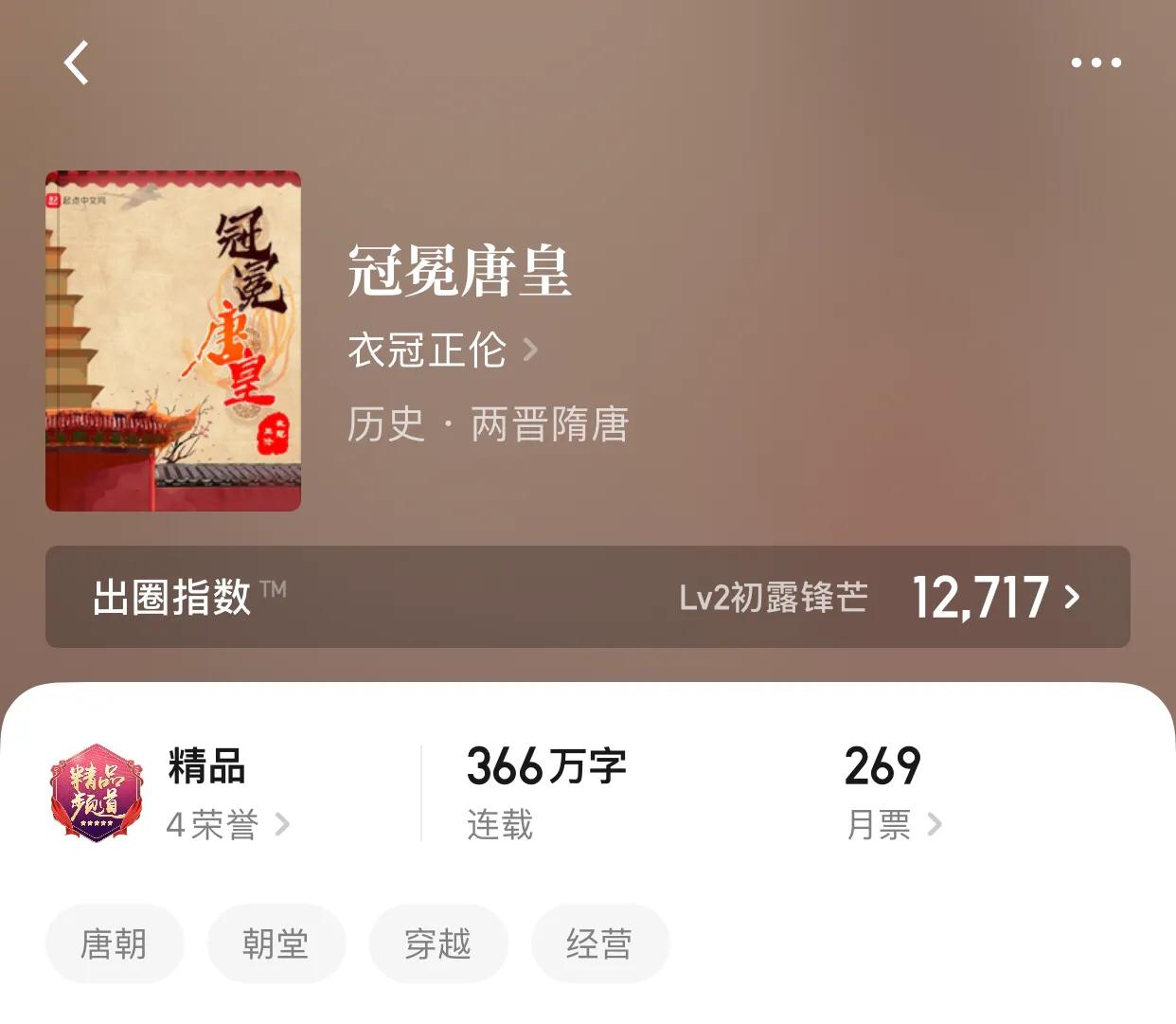 几本隋唐历史小说，开局就是巅峰，谁能想到后面居然是巅峰之上