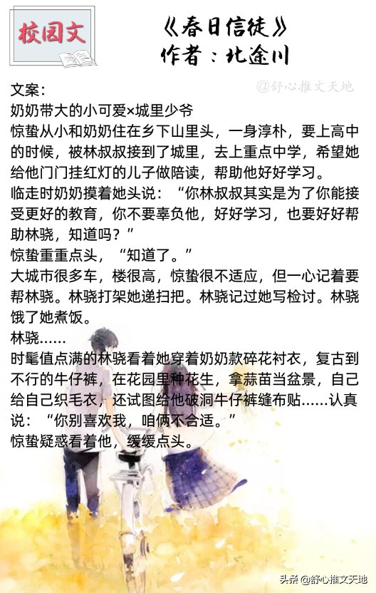 16部清甜校园文，青梅竹马暗恋成真，双向救赎，年少的爱情太好磕