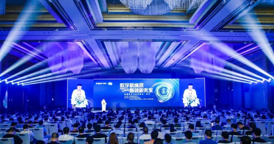 助推浙江数字化改革 Inspur World 2021来到杭州