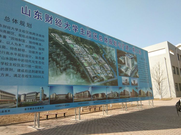 梦想花开，走进山东财经大学的春天！