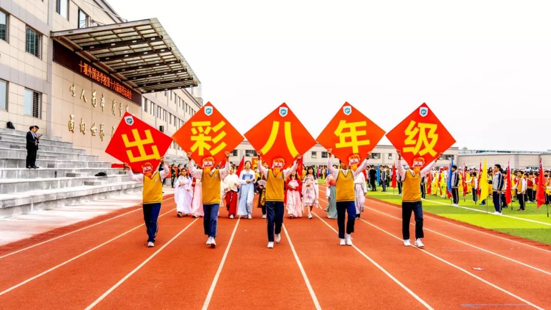 十堰外国语学校第16届田径运动会开幕式大观