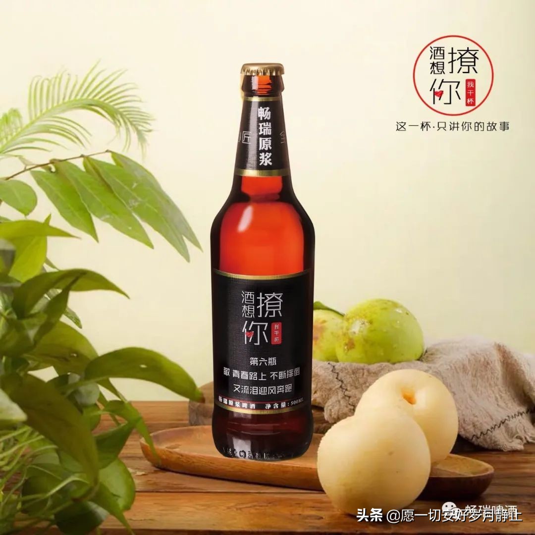 经销商如何“躺赢”啤酒旺季，畅瑞原浆啤酒成为不二选择