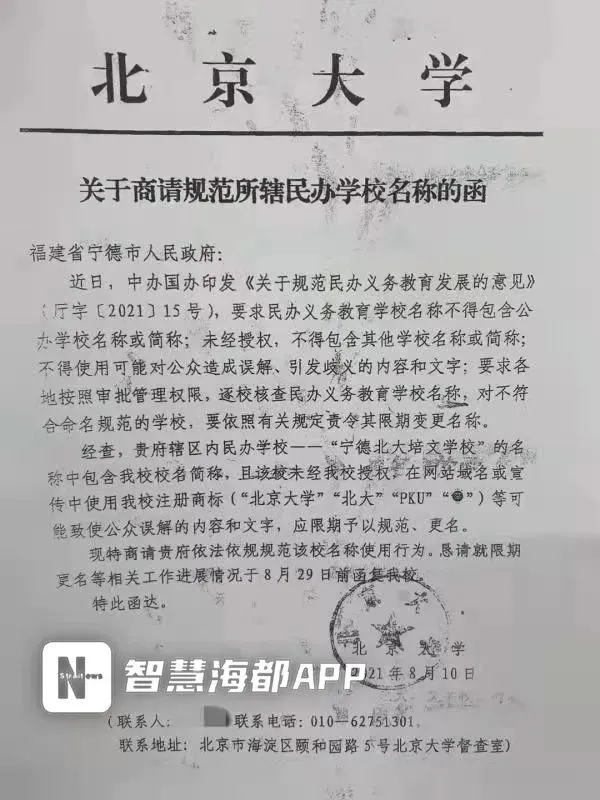 北大两次发函要求更名！学校和教育局回应了