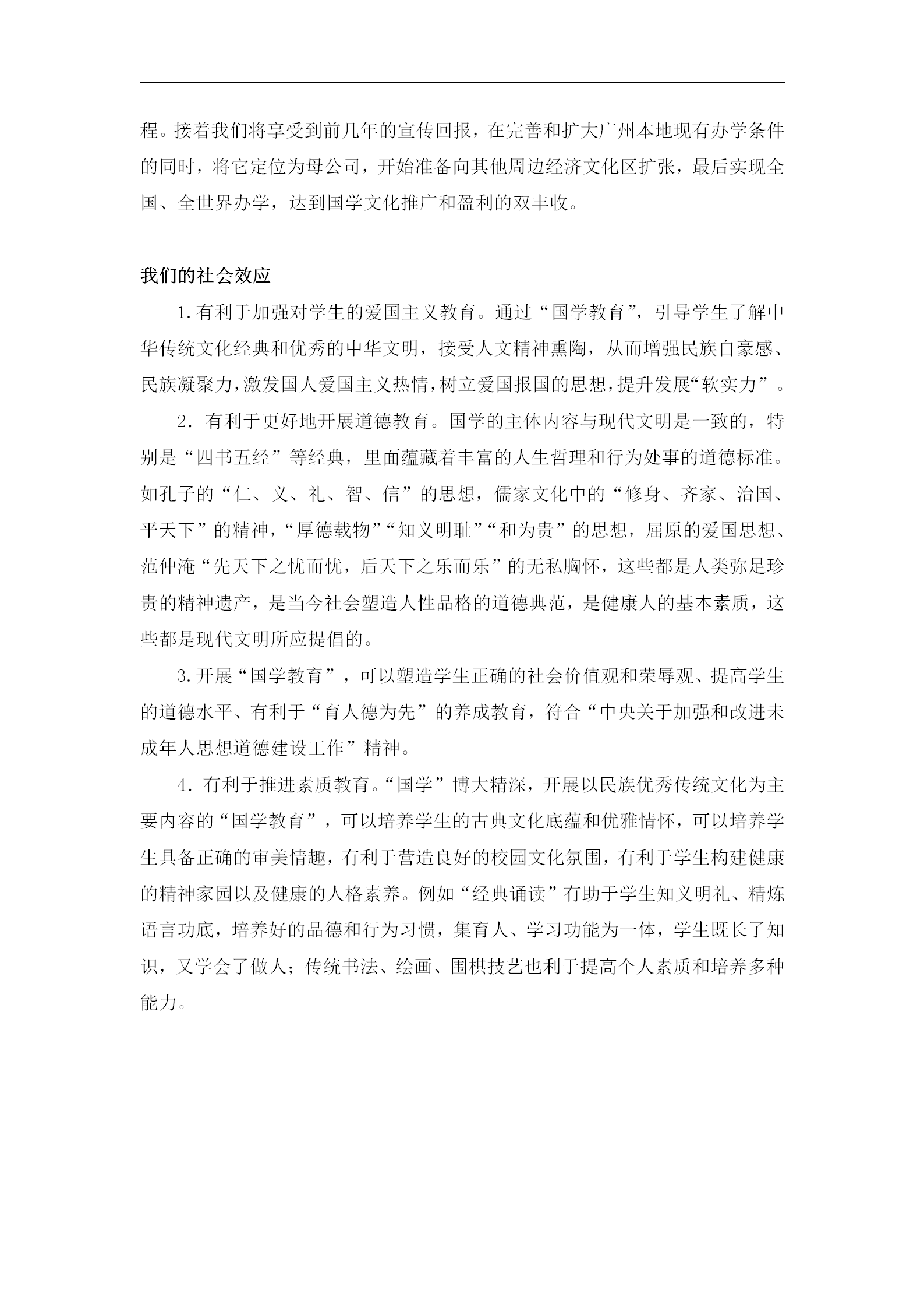 私营培训学校，教育培训机构54页运营方案大全（非常详细且实用）