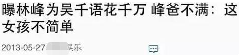 林峯最爱还是吴千语？张馨月忍不了回怼：我比你了解自己的男人