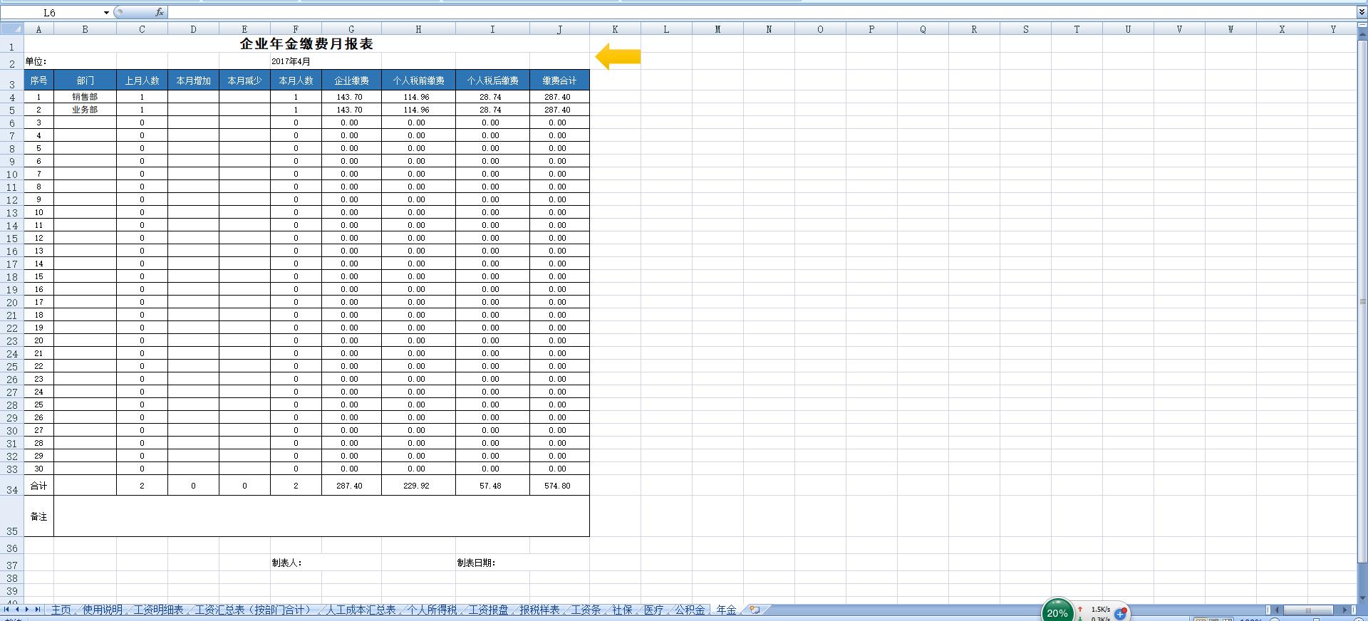 Excel模板分享：全面实用工资表