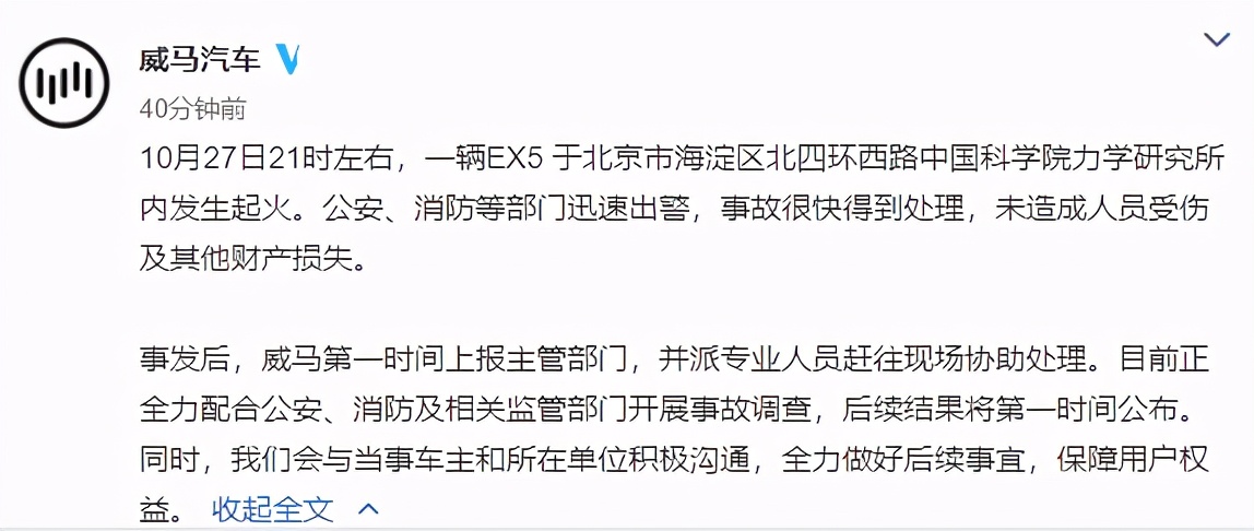 威马汽车回应爆炸传闻，部分网友还称赞它是“负责任的中国品牌”