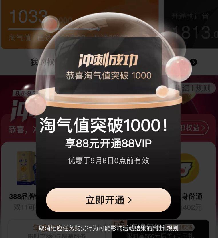 快速刷淘气值方法（700淘气值升88vip）