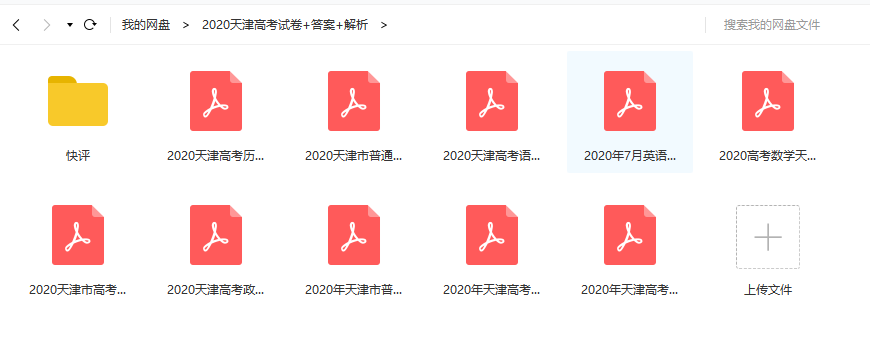 齐啦！2020年天津高考全套解析全都有啦！快来看看你能考多少分？