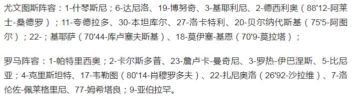 意甲罗马对尤文图斯(意甲-尤文1-0力克罗马取四连胜 小基恩幸运进球 穆帅遭客场三连败)