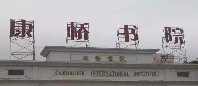 深圳近10所学校转学插班报名进行中，即将截止