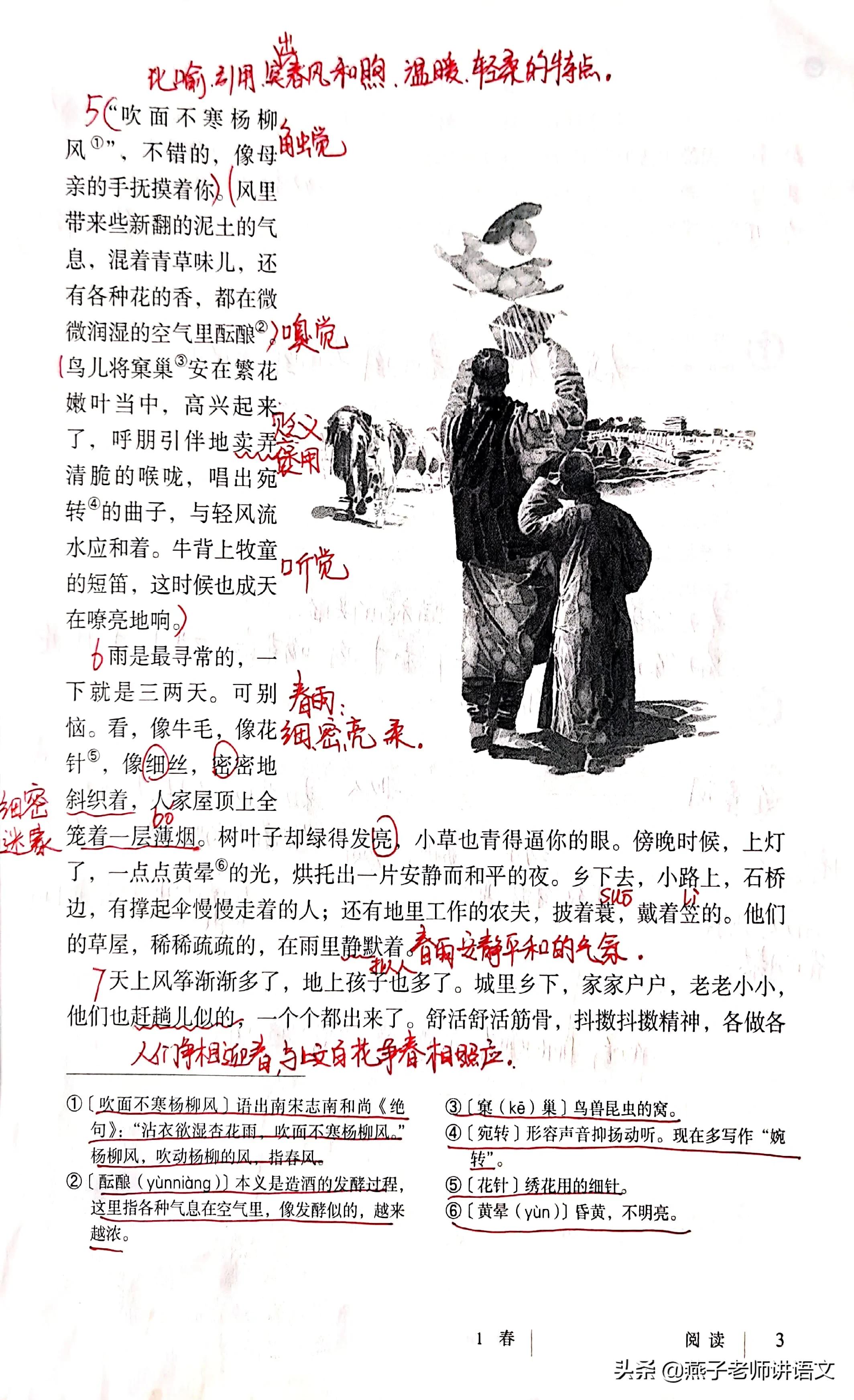 朱自清诗文集(七年级上册第一单元春的笔记)