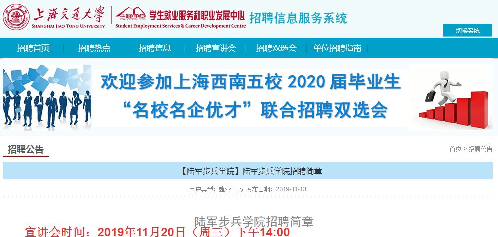 济南陆军学院（军队文职第三个预公告来了）