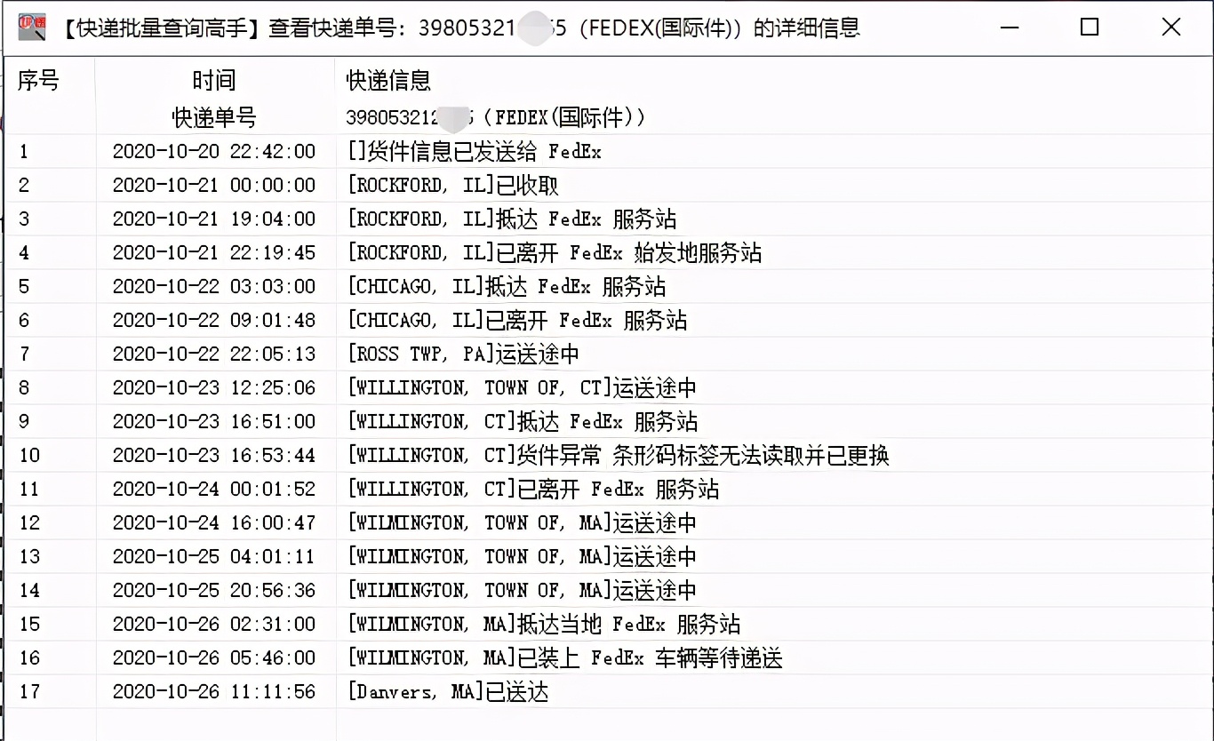 联邦快递查询单号 联邦偏远查询网站