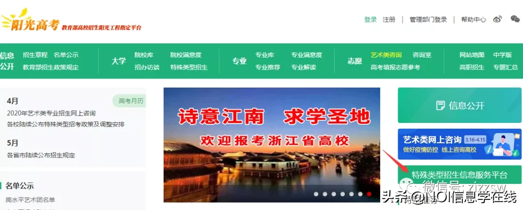 定了！2020年强基计划报名系统为阳光高考平台，你准备好了吗？