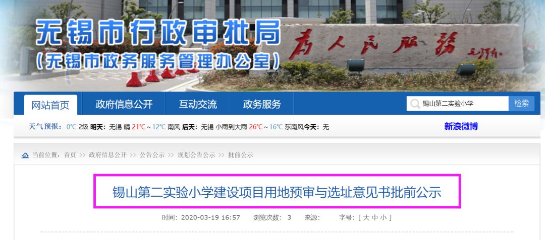 这些学校有新消息啦！连元街惠山分校、锡山实小、外国语宜兴分校