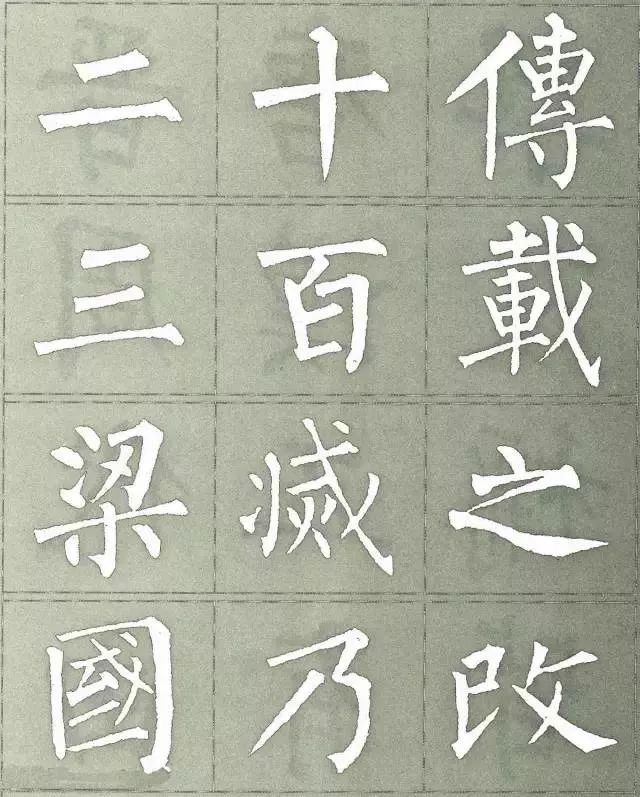 柳公权楷书《三字经》，太美了