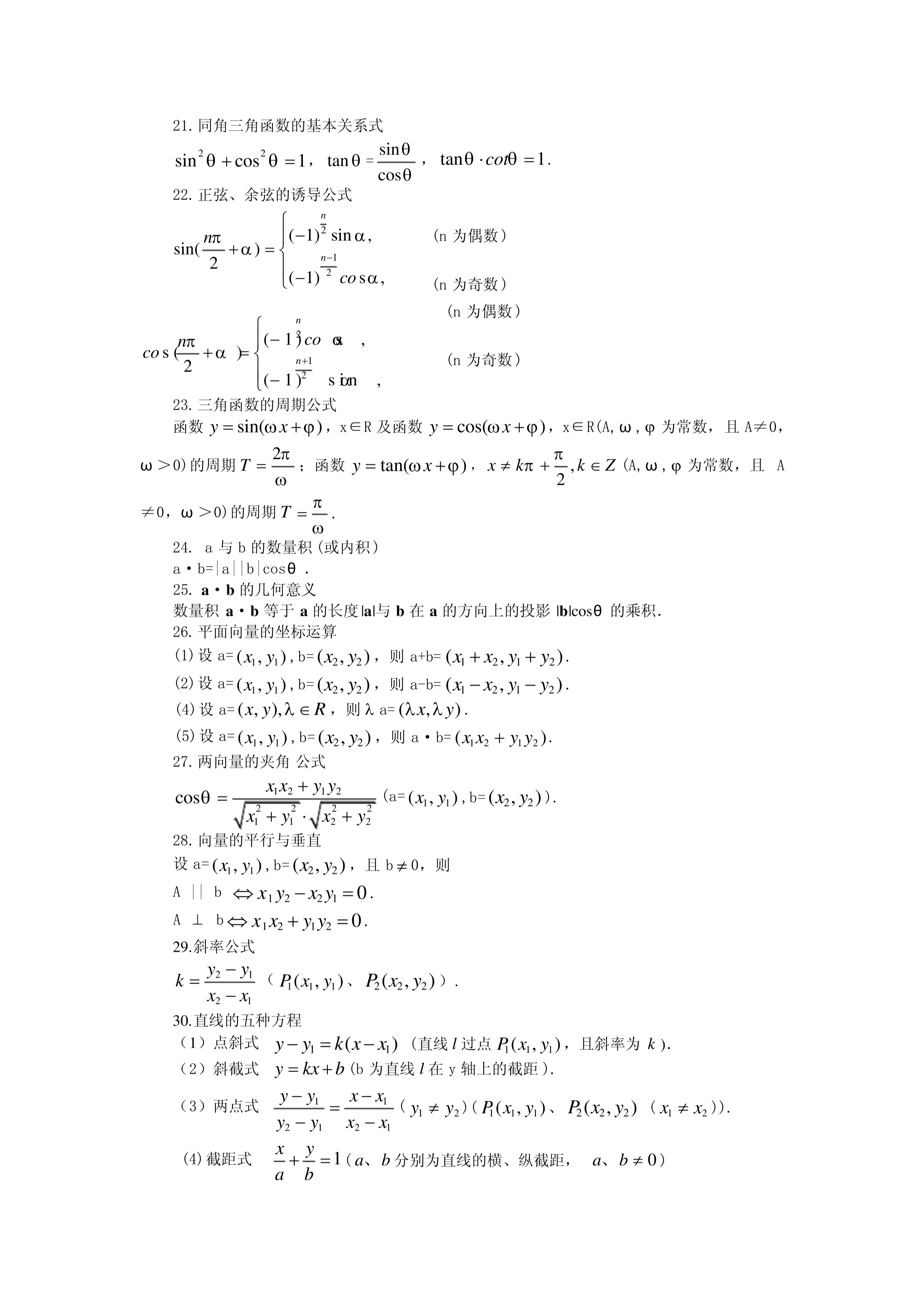 高职｜高职单招类考生必须掌握的40个高中数学知识点！可打印