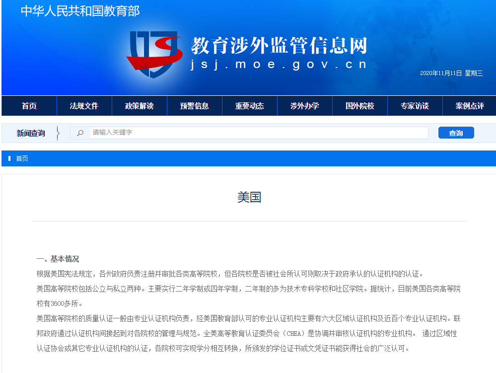 统考包过骗局、国外学位不能认证，考研、申硕也要擦亮眼睛呀