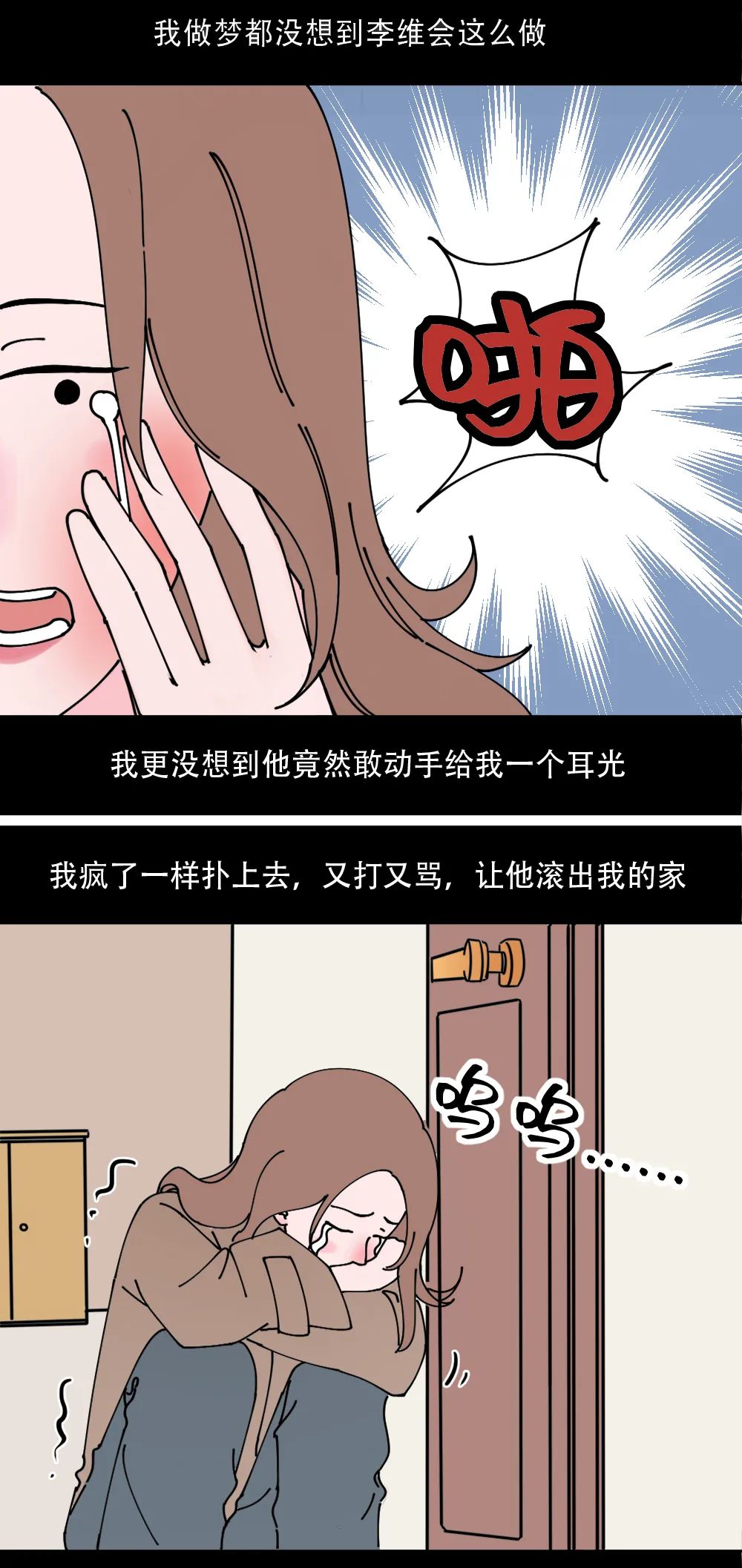 出差几天，男友就出轨多次，还能不能过？（漫画）