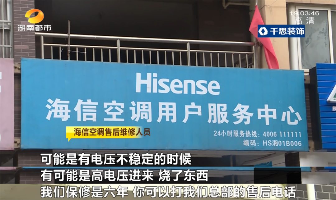 3台空调同时购买同时故障？出问题的还是同一个部件，咋回事？海信售后回应