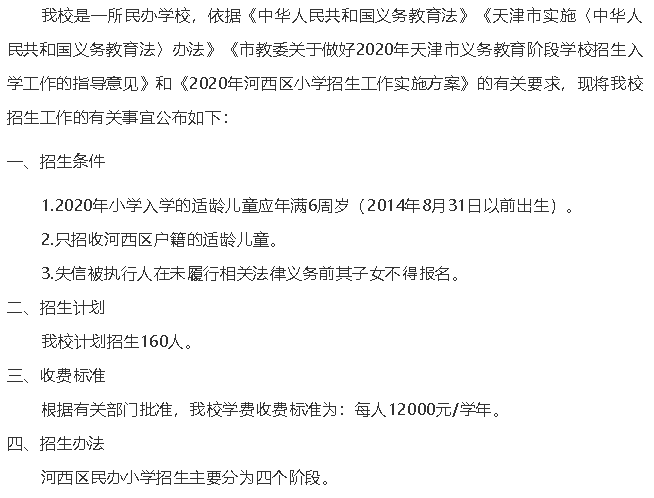 2020年全市各区小学招生简章大汇总来了！快来看看吧