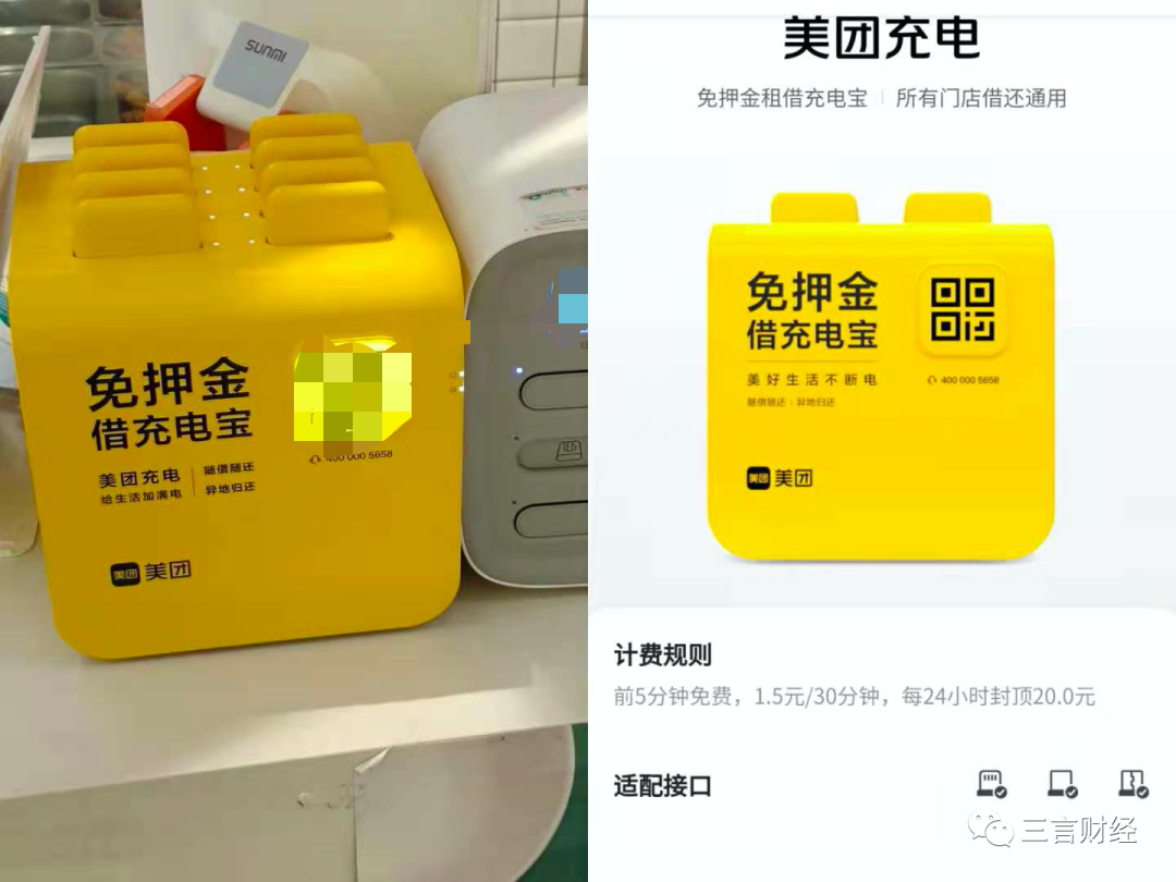 探访共享充电宝集体涨价，店员：从1块涨到3块