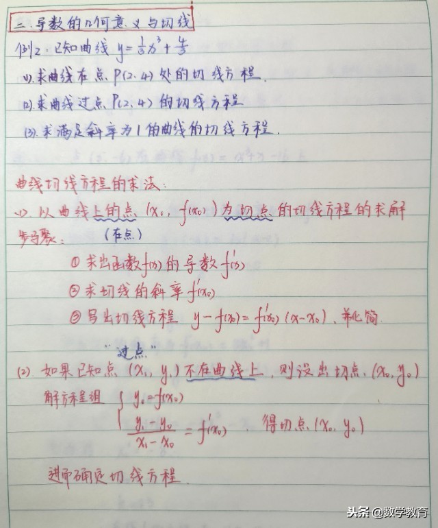 曲线切线方程的求法步骤，典型例题及变式题型