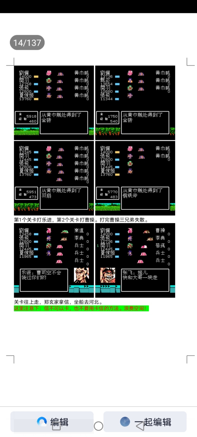 吞食天地蜀汉英雄传图文攻略