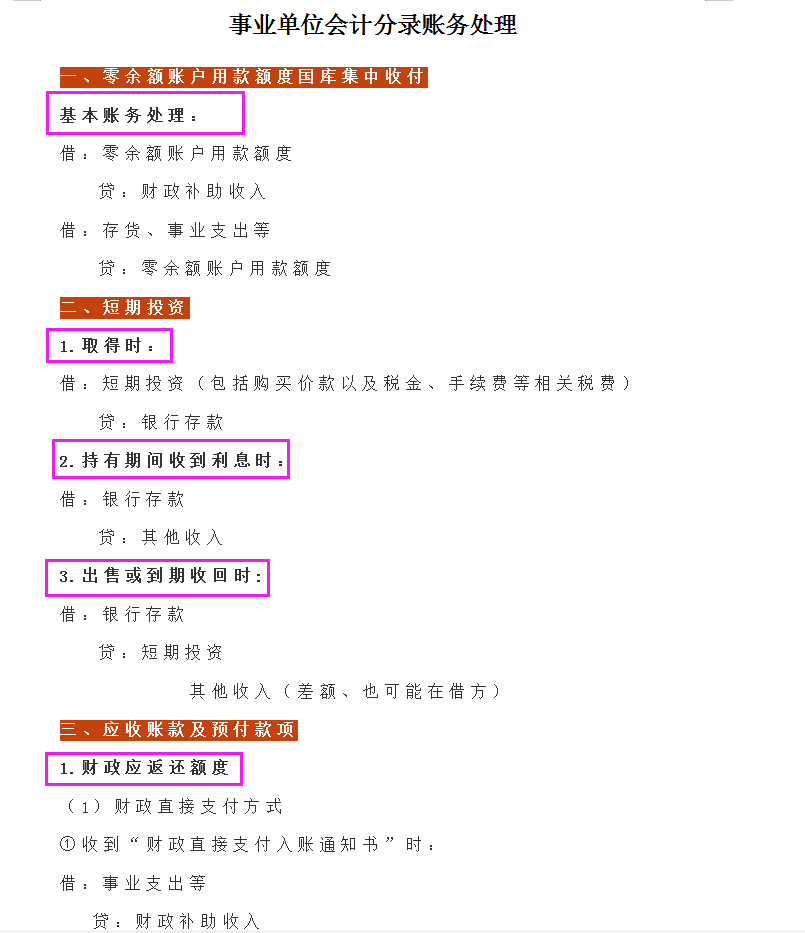 事业单位会计完整的做账流程（事业单位会计完整的做账流程图）-第5张图片-华展网