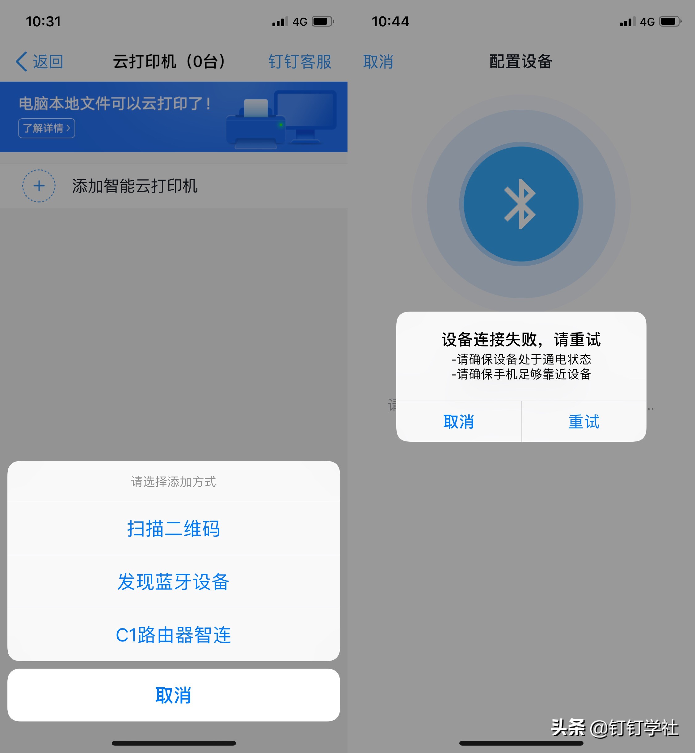 手把手教你钉钉智能云打印,云扫描p1盒子安装,部署,使用
