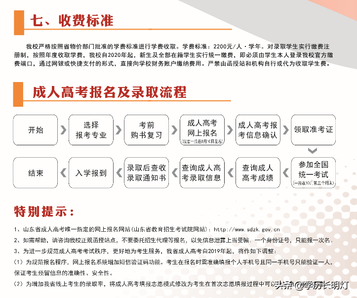 山东成人高考报名开始了！山东建筑大学成人高考招生简章来咯