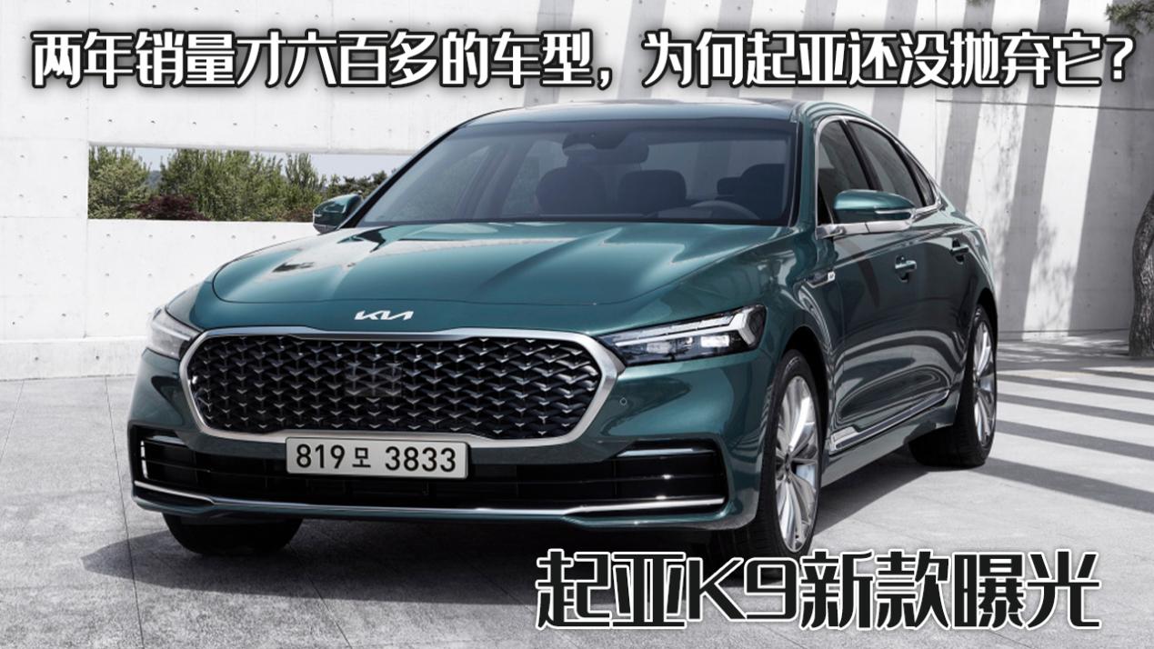 起亚K9新款曝光！最新报价与实车图片全揭秘