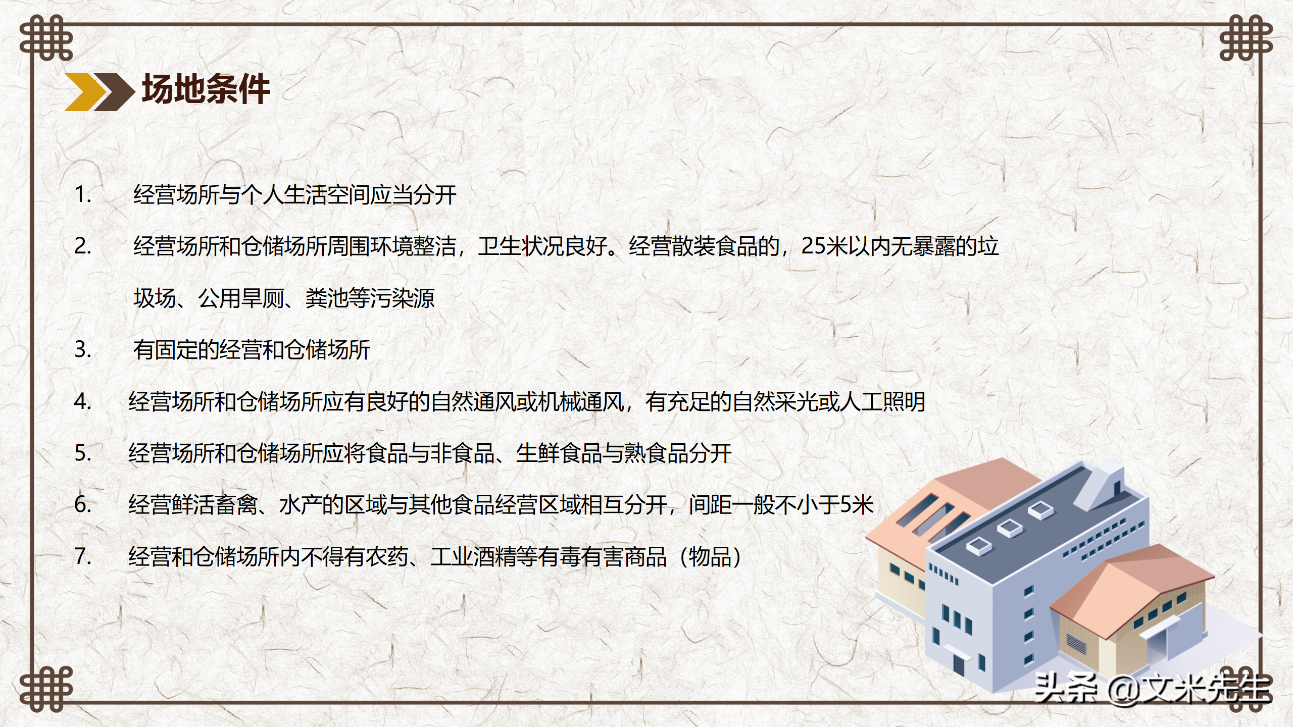 餐饮公司培训经理必备课件：28页食品安全知识培训，详解食品安全