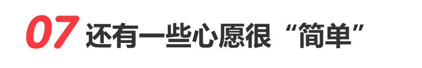 祝你在头条许的愿，像他们一样实现丨49个头条用户愿望成真的故事