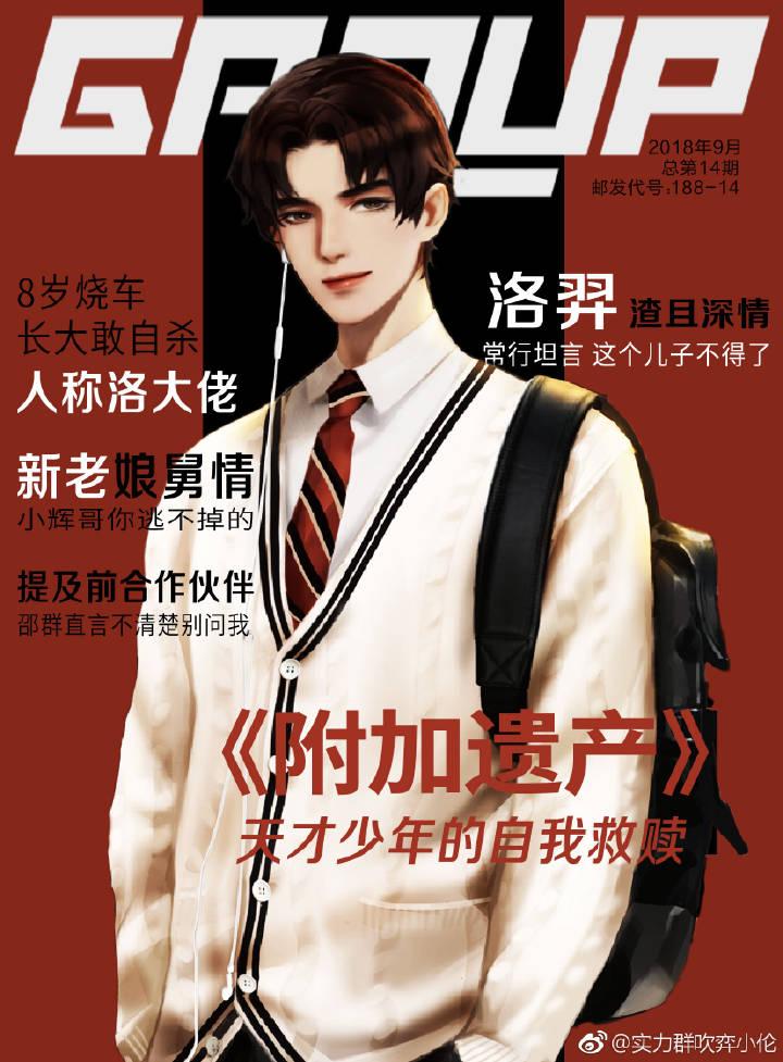 《附加遗产》188男团洛羿人设有多暗黑,温小辉人设就有多温暖