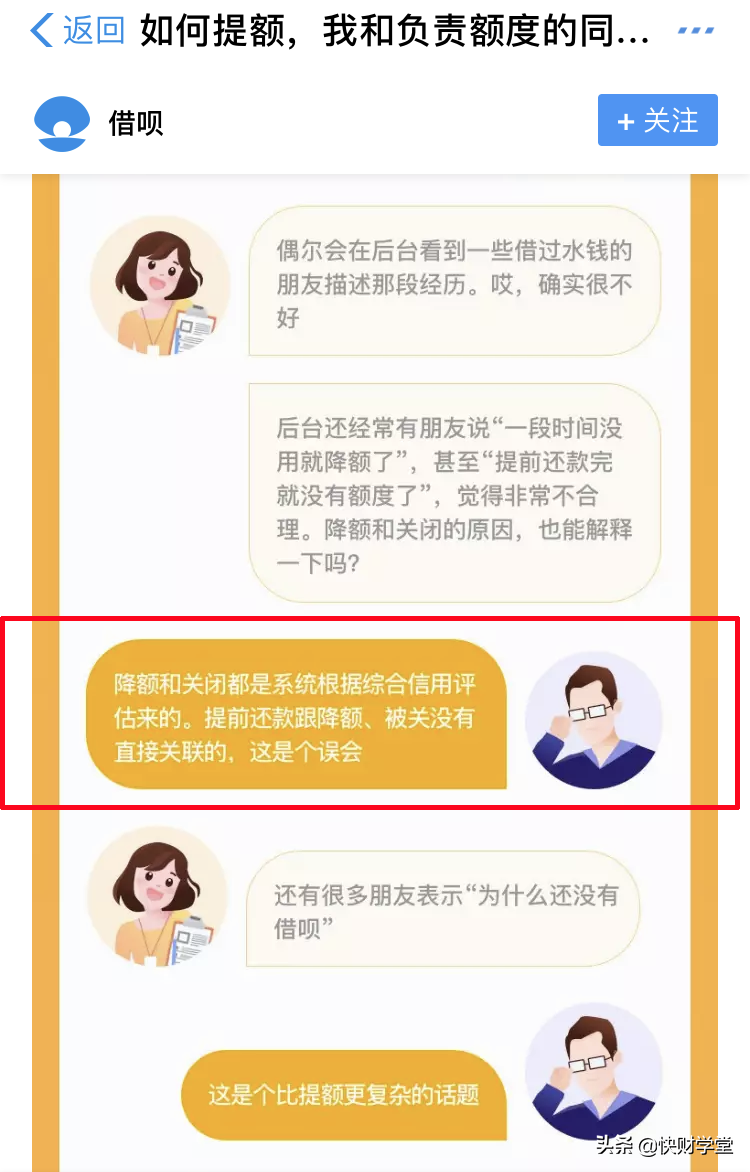 使用借呗的3个大坑：少踩一个，一年省1825元！