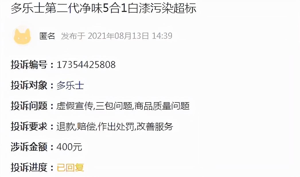 多乐士再陷“质量门”：甲醛超标、油漆变质，儿童漆涉虚假宣传