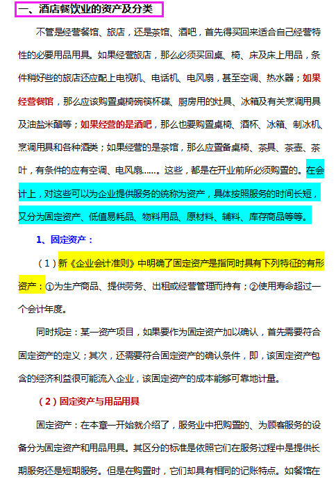 不用犯愁餐饮业会计怎么做，137页账务处理全教程，照着做就行