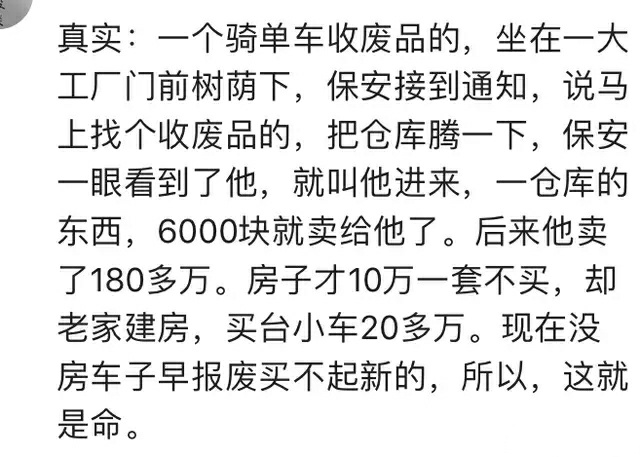 仓库清仓，找到一个收废品的，6000块卖给他，后来他卖了180多万