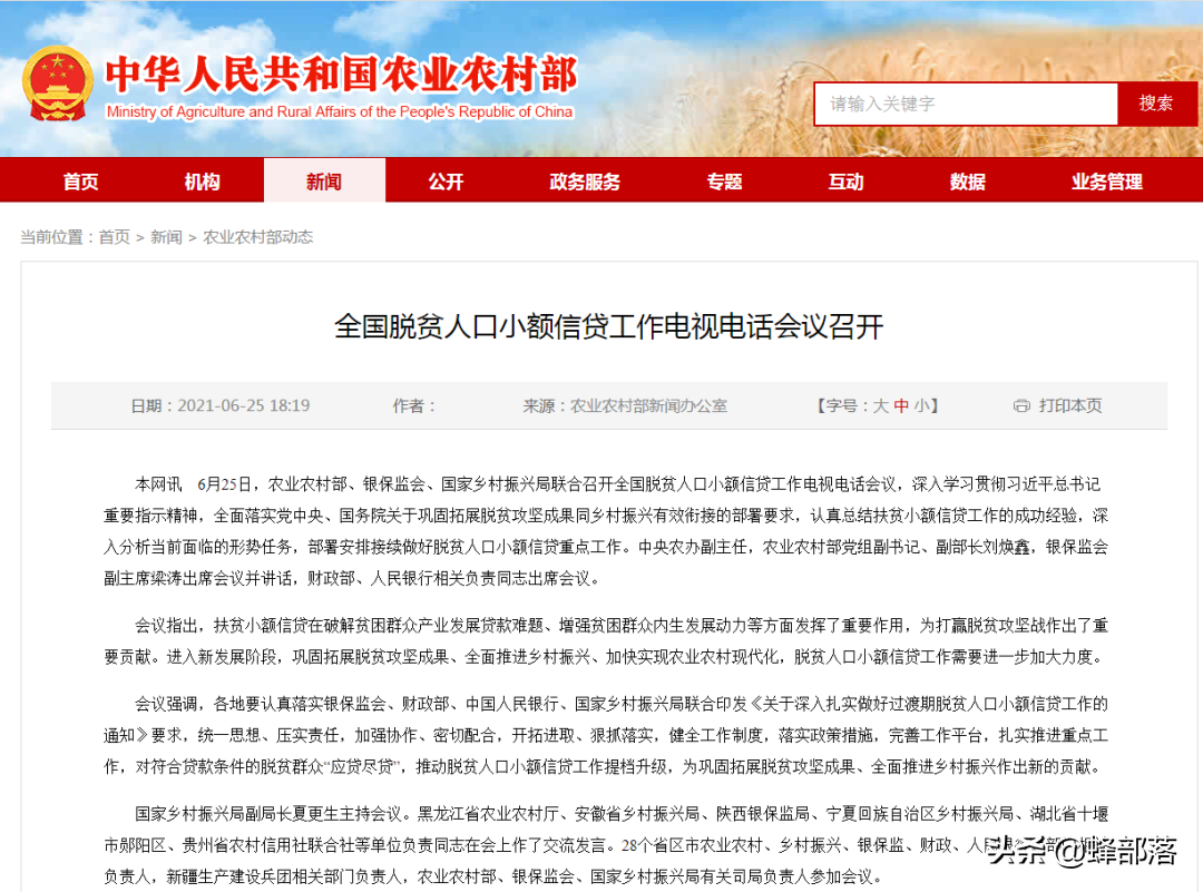 3部委会议：加大脱贫人口小贷力度，应贷尽贷，破解5万信贷难题